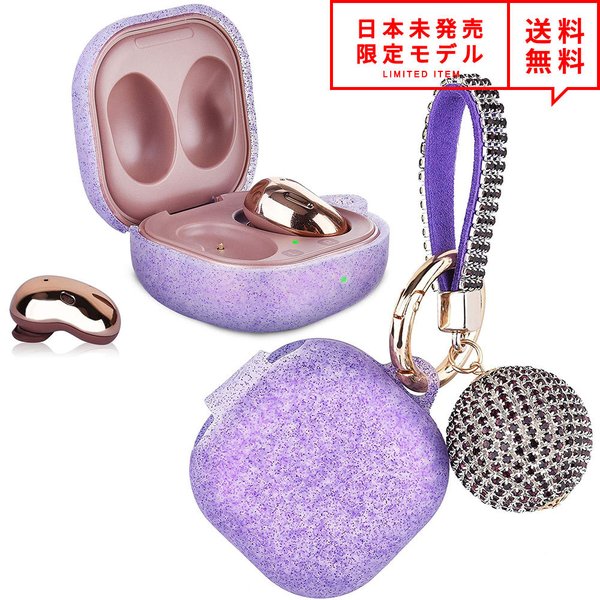 Galaxy Buds Pro/Buds Live 対応 ケース グリッターパープル ラインストーンボールチェーン付 ギャラクシー バッズ ワイヤレスイヤホン ...