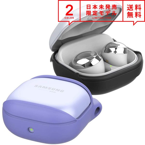 Galaxy Buds Pro/Buds Live 対応 ケース 2色 カラビナ付 シリコン ギャラクシー バッズ ワイヤレスイヤホン 収納 カバー 防水 衝撃...