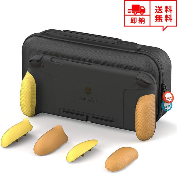 即納 任天堂 Nintendo Switch スイッチ ケース カバー セット イエロー グリップカバー キャリングケース 衝撃吸収 保護カバー あつ森