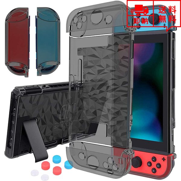 即納 任天堂 Nintendo Switch スイッチ ケース カバー 分離式 アナログスティックカバー付き クリアブラック 衝撃吸収 保護カバー あつ森
