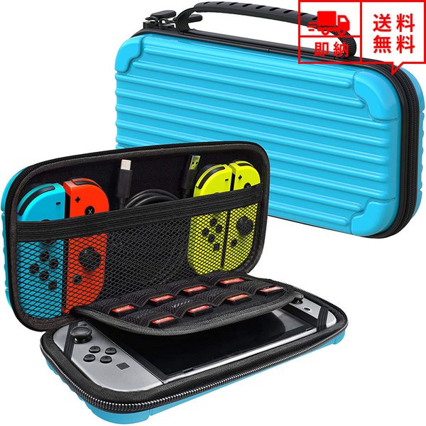 即納 任天堂 Nintendo Switch スイッチ キャリングケース 収納ケース ブルー カード収納 ハードケース シェルケース 衝撃吸収