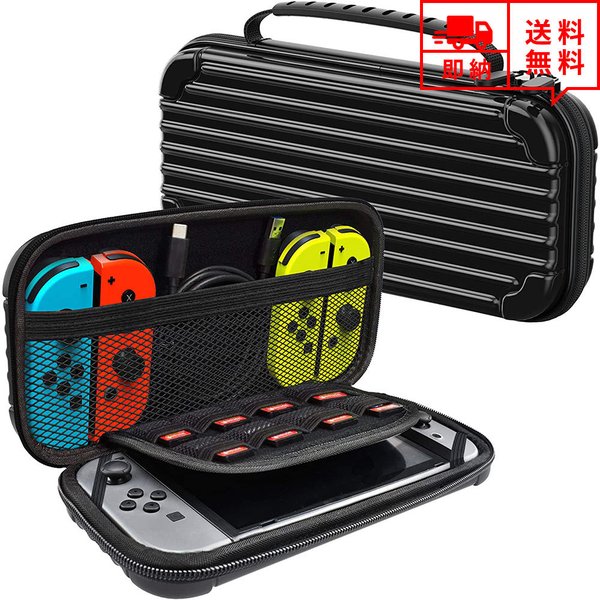 即納 任天堂 Nintendo Switch スイッチ キャリングケース 収納ケース ブラック カード収納 ハードケース シェルケース 衝撃吸収
