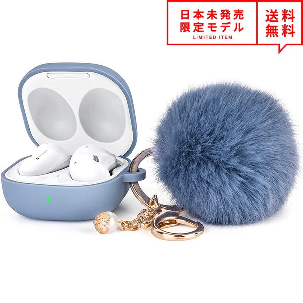 Galaxy Buds Pro/Buds Live 対応 ケース グレーブルー ファーボールチェーン付 ギャラクシー バッズ ワイヤレスイヤホン 収納 カバー ...