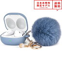 Galaxy Buds Pro/Buds Live 対応 ケース グレーブルー ファーボールチェーン付 ギャラクシー バッズ ワイヤレスイヤホン 収納 カバー ...