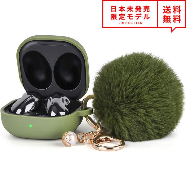 Galaxy Buds Pro/Buds Live 対応 ケース オリーブ ファーボールチェーン付 ギャラクシー バッズ ワイヤレスイヤホン 収納 カバー 日本...