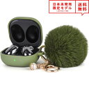 Galaxy Buds Pro/Buds Live 対応 ケース オリーブ ファーボールチェーン付 ギャラクシー バッズ ワイヤレスイヤホン 収納 カバー 日本...