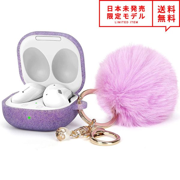Galaxy Buds Pro/Buds Live 対応 ケース グリッターパープル ファーボールチェーン付 ギャラクシー バッズ ワイヤレスイヤホン 収納 カ...