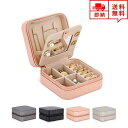 ジュエリーボックス アクセサリーケース ピンク ピアス イヤリング ネックレス リング ディスプレイ オシャレ 小物 収納 ボックス ケース