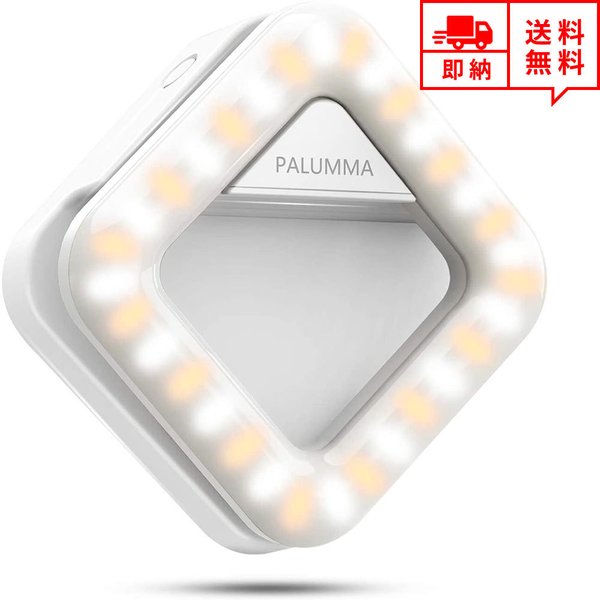 即納 LEDリングライト 自撮り用ライト クリップ式 iPhone/Android スマホ 対応 ホワイト 3色モード 9段階調光 LED ライト