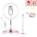即納 LEDリングライト 自撮り用ライト 卓上スタンド iPhone/Android スマホ 対応 ピンク 3色モード 10段調光 LED ライト 伸縮 360...
