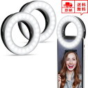 即納 LEDリングライト 自撮り用ライト クリップ式 2個セット iPhone/Android スマホ 対応 ブラック 3色モード 無段階調光 LED ライト