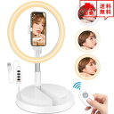 即納 LEDリングライト 自撮り用ライト 卓上スタンド iPhone/Android スマホ 対応 ホワイト 3色モード 10段調光 LED ライト 伸縮 36...
