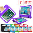 即納 iPad 10.2インチ 第7世代 対応 ケース ハンドル付き 全7色 EVA 衝撃吸収 カバー キッズ 子ども Apple アップル アイパッド ポイン...