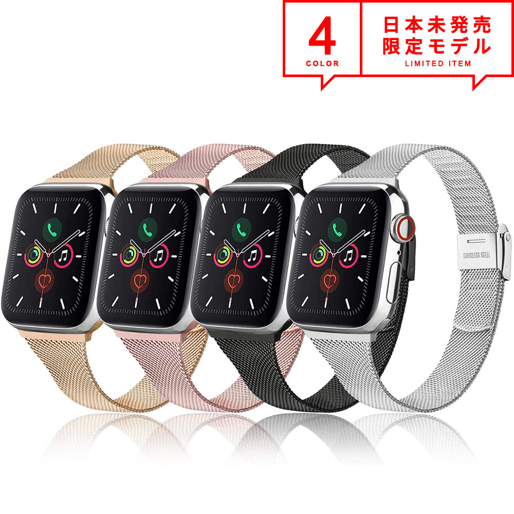 即納 Apple Watch アップルウォッチ ベルト 8/7/6/5/4/3/2/1/SE/Ultra 38/40/41mm 42/44/45/49mm 対応 ステンレスメッシュベルト 交換ベルト ポイント消化 日本未発売
