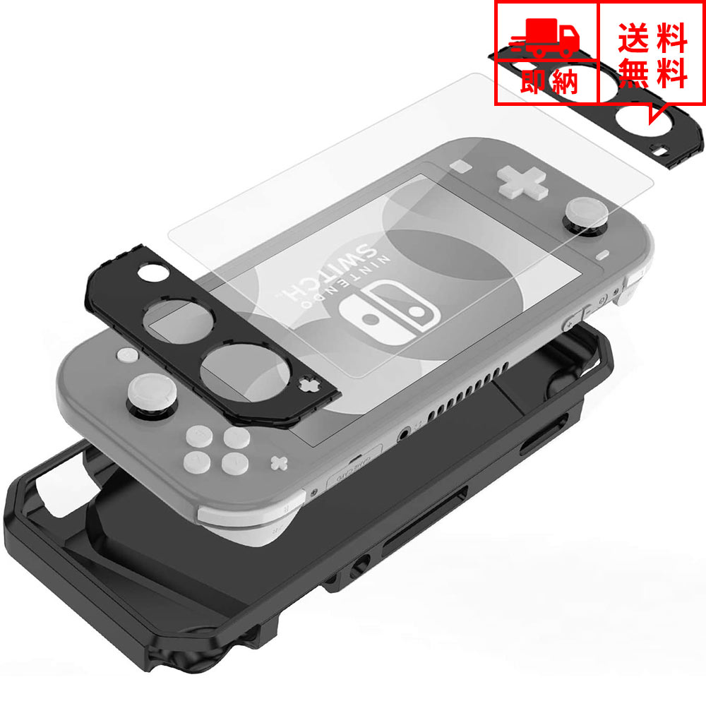 即納 Nintendo Switch Lite スイッチライト ケース ハードシェル カバー ブラック ガラスフィルム付き 衝撃吸収 TPU素材 保護 あつ森 ポイント消化