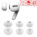 即納 AirPods Pro エアポッズ プロ対応 シリコン イヤーピース イヤーチップ イヤホンカバー S/M/L 3サイズ 3ペアセット ホワイト 日本未発...