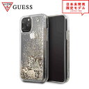 即納 GUESS ゲス iPhone 11/11Pro/11ProMax ケース カバー リキッド グリッター ゴールド アイフォンケース スマホケース ポイント消化 日本未発売