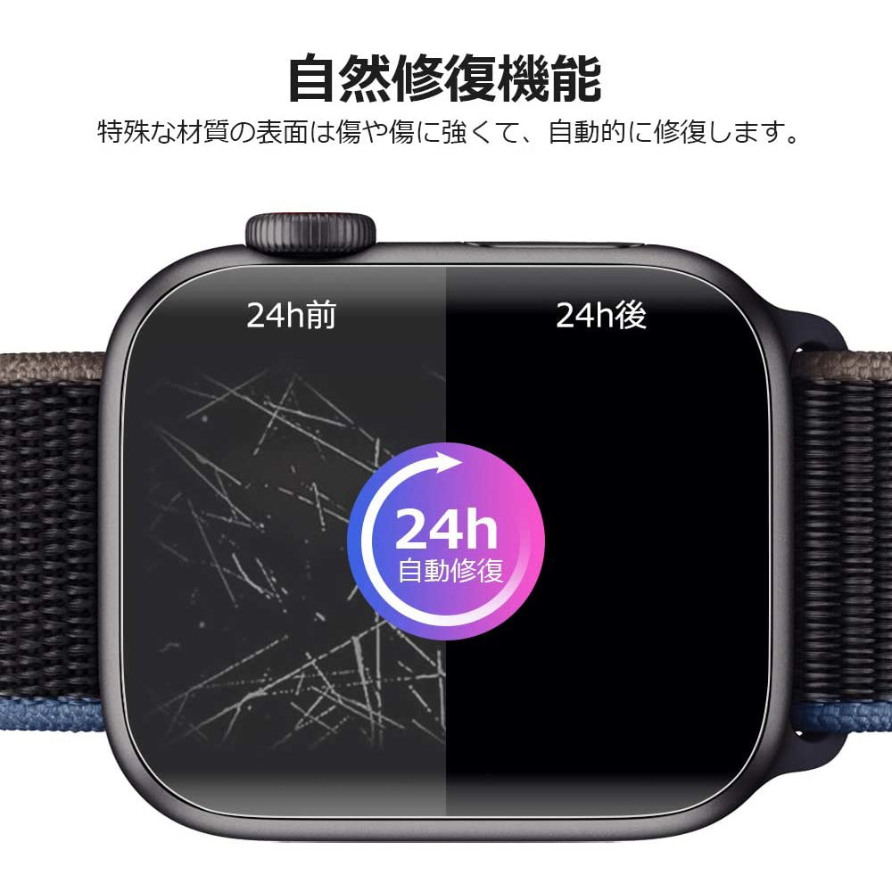 即納 AppleWatch アップルウォッチ 8/7/6/5/4/3/2/1/SE/Ultra 38/40/41mm 42/44/45/49mm 対応 画面保護 フィルム 2枚セット キズ修復 指紋防止 汚れ防止 浮き防止 ポイント消化