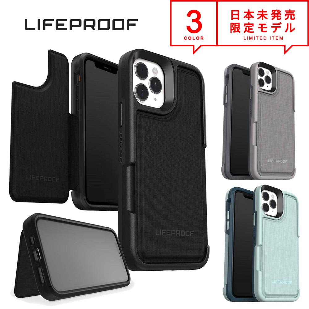 ライフプルーフ スマホケース メンズ LIFEPROOF ライフプルーフ iPhone 11/11Pro/11ProMax ケース カバー 手帳型 FLiP フリップ 全3色 アイフォン スマホケース 日本未発売