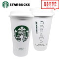 Starbucks再利用可能トラベルカップUS製コーヒーカップスターバックスコーヒーグランデサイズ/16オンス蓋付き送料無料ポイント消化日本未発売
