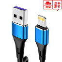 即納 iPhone/iPad/iPod 対応 ケーブル 充電ケーブル ライトニングケーブル 1m/ブルー 急速充電 データ転送 lightning iPhoneケーブル ポイント消化