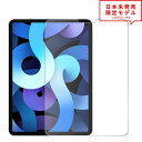 即納 iPad Air 10.9インチ 第4世代 2020 ガラスフィルム 硬度9H クリア フィルム 飛散防止 ポイント消化 日本未発売