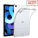 即納 iPad Air 10.9インチ 第4世代 2020 ケース カバー TPU ソフトケース/クリア 透明 指紋防止 ポイント消化 日本未発売
