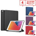 iPad 10.2インチ 第8世代 第7世代 ケース カバー 全4色 オートスリープ/ウェイク スタンド機能 ペンシル収納 日本未発売