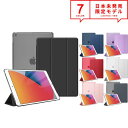iPad 10.2インチ 第8世代 第7世代 ケース カバー 全7色 オートスリープ/ウェイク スタンド機能 日本未発売