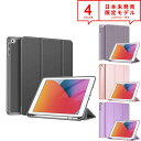 iPad 10.2インチ 第8世代 第7世代 ケース カバー 全4色 オートスリープ/ウェイク スタンド機能 ペンシル収納 日本未発売