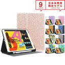 iPad 10.2インチ 第8世代 第7世代 ケース カバー 全9色 オートスリープ/ウェイク スタンド機能 ペンシル収納 日本未発売