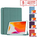iPad 10.2インチ 第8世代 第7世代 ケース カバー 全5色 オートスリープ/ウェイク スタンド機能 ペンシル収納 日本未発売