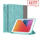 iPad 10.2インチ 第8世代 第7世代 ケース カバー ターコイズ オートスリープ/ウェイク スタンド機能 ペンシル収納 日本未発売