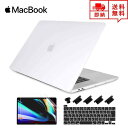 即納 MacBook Pro 13インチ ケース カバー つや消しクリア Apple アップル マックブック プロ ハードケース シェルカバー キーボードカバー...