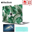 MacBook Air 13.3インチ ケース カバー 熱帯の葉 Apple アップル マックブック エアー ハードケース シェルカバー キーボードカバー 保護...