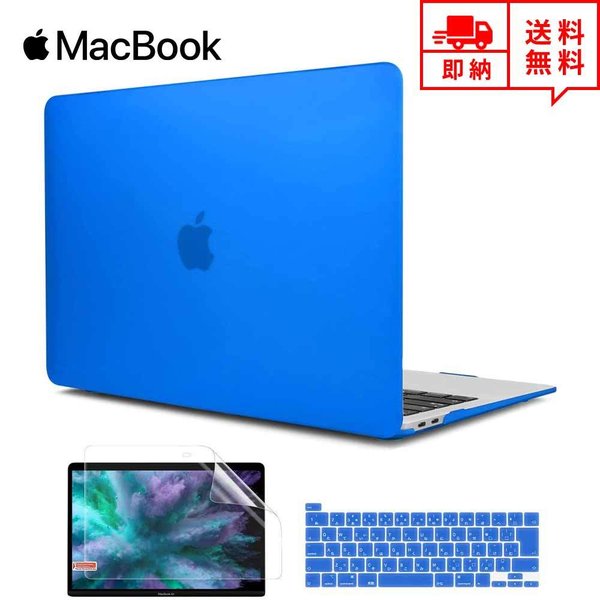 即納 MacBook Pro 13インチ ケース カバー ダークブルー Apple アップル マックブック プロ ハードケース シェルカバー キーボードカバー 保護フィルム付き 衝撃吸収