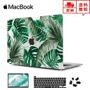 MacBook Pro 13インチ ケース カバー 熱帯の葉 Apple アップル マックブック プロ ハードケース シェルカバー キーボードカバー 保護フィル...