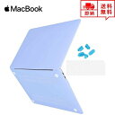 即納 MacBook Air 13.3インチ ケース カバー ライトブルー Apple アップル マックブック エアー ハードケース シェルカバー キーボードカ...