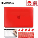 即納 MacBook Air 13.3インチ ケース カバー レッド Apple アップル マックブック エアー ハードケース シェルカバー キーボード 保護フ...