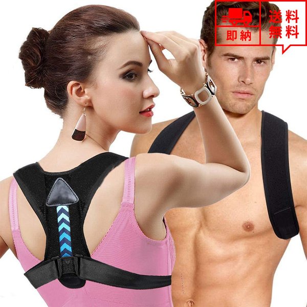 即納 背筋 姿勢 猫背 補正ベルト 矯正ベルト 大人用 男性 女性 兼用 サポーター 猫背改善 姿勢改善 歪み予防 矯正