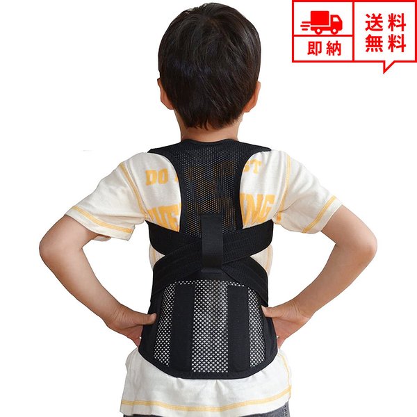 即納 背筋 姿勢 猫背 補正ベルト 矯正ベルト キッズ 子供用 サポーター キッズ/ジュニア 猫背改善 姿勢改善 歪み予防 矯正 ポイント消化