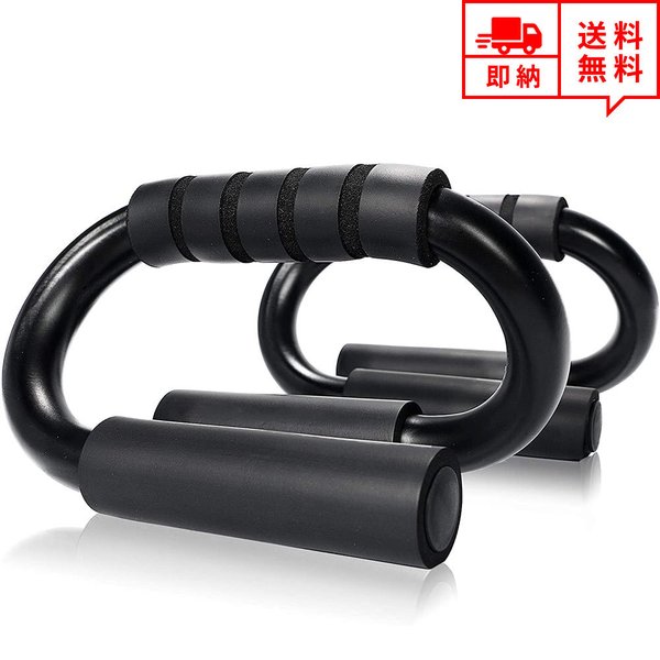 即納 エクササイズ トレーニング グッズ プッシュアップバー 腕立て伏せ シットアップ 2個セット ブラック ダイエット 体幹 改善 筋力アップ サポート