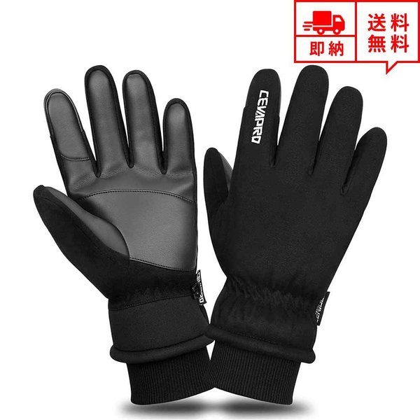 即納 防寒 グローブ 手袋 手ぶくろ スマホ タッチパネル対応 ブラック 裏起毛 革 メンズ レディース アウトドアグローブ バイクグローブ サイクリンググロー...