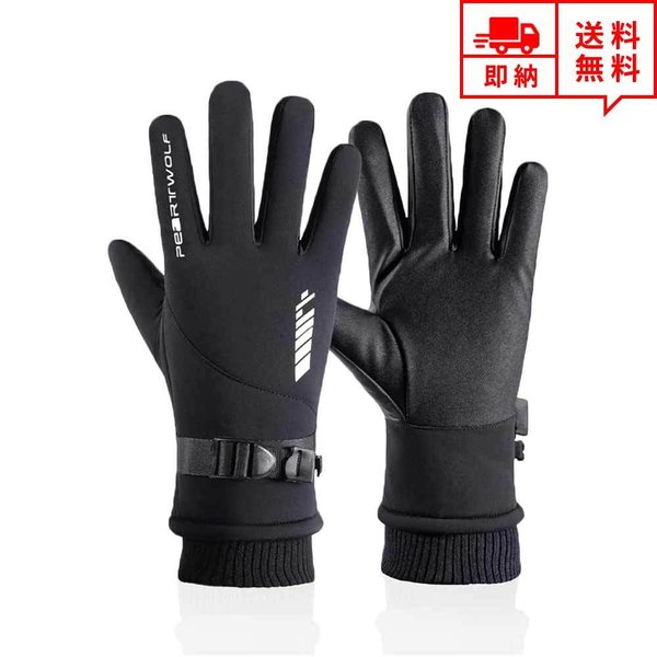 防寒 グローブ 手袋 手ぶくろ スマホ タッチパネル対応 ブラック ウール メンズ レディース アウトドアグローブ バイクグローブ サイクリンググローブ