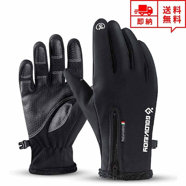 即納 防寒 グローブ 手袋 手ぶくろ スマホ タッチパネル対応 02ブラック ポリエステル メンズ レディース アウトドアグローブ バイク サイクリンググローブ