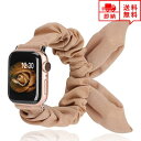 即納 Apple Watch アップルウォッチ 8/7/6/5/4/3/2/1/SE 38/40/41mm 対応 ベルト バンド シュシュ ベージュ レディース...