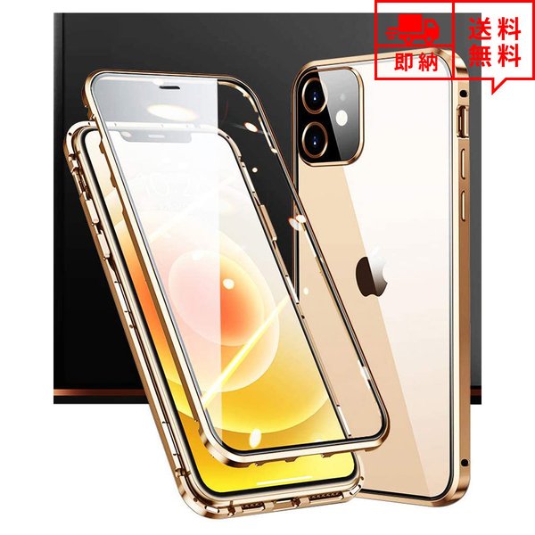 樂天商城 - iPhone 12/12Pro/12ProMax/12mini ケース カバー ゴールド マグネット式 両面9Hガラス 両面保護 強化ガラス アルミニウム