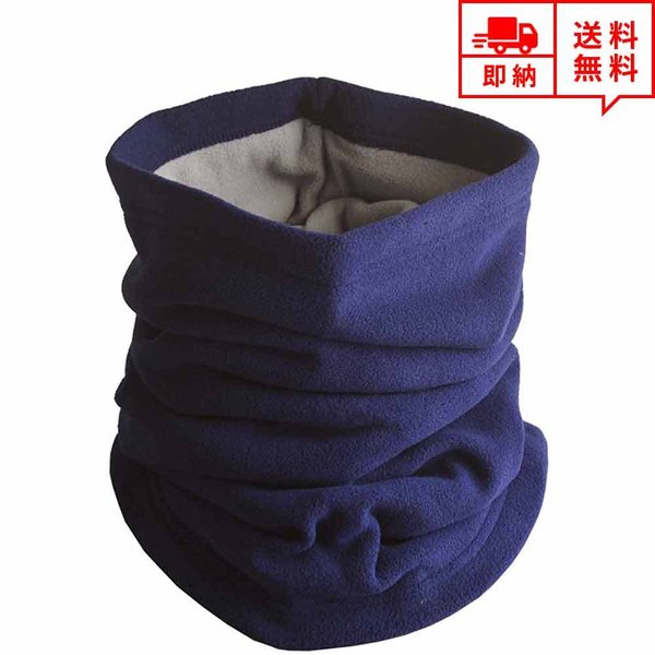 即納 ネックウォーマー フェイスマスク ネイビー メンズ レディース マフラー フェイスガード 防寒 防風 防塵 自転車 バイク アウトドア ポイント消化