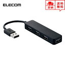 即納 ELECOM エレコム USBハブ Win/Mac対応 USB2.0 4ポート ブラック USB ハブ USBポート マルチポート ポイント消化