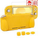 即納 任天堂 Nintendo Switch lite スイッチライト ケース カバー イエロー ガラススクリーン スティックカバー付き 衝撃吸収 保護カバー ...